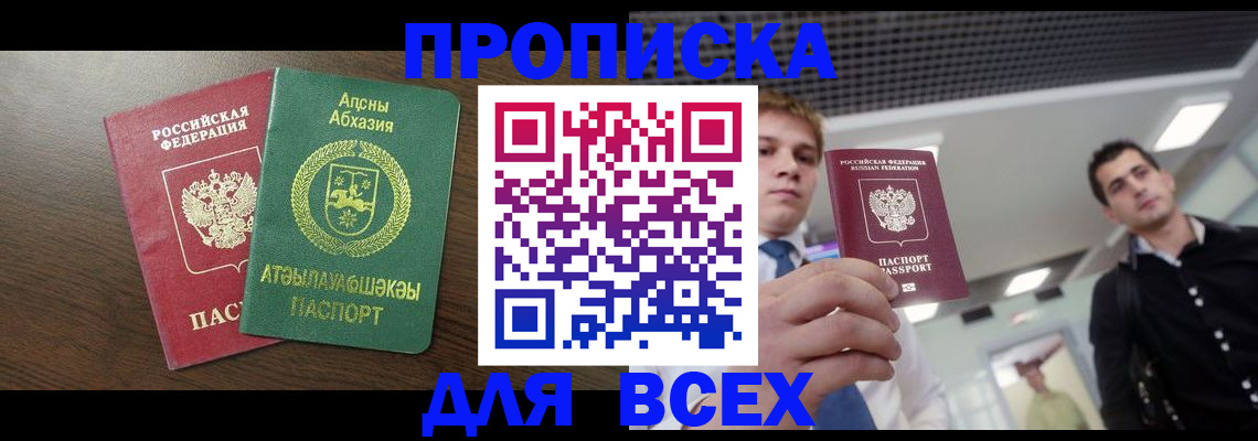 прописка поиск в Элисте